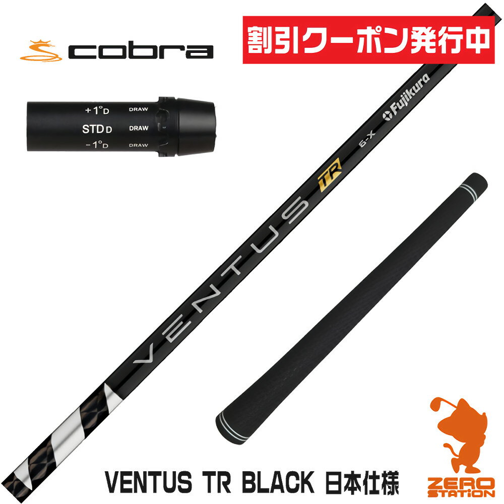 楽天市場】VENTUS BLACK コブラの通販 楽天市場】VENTUS BLACK コブラの通販