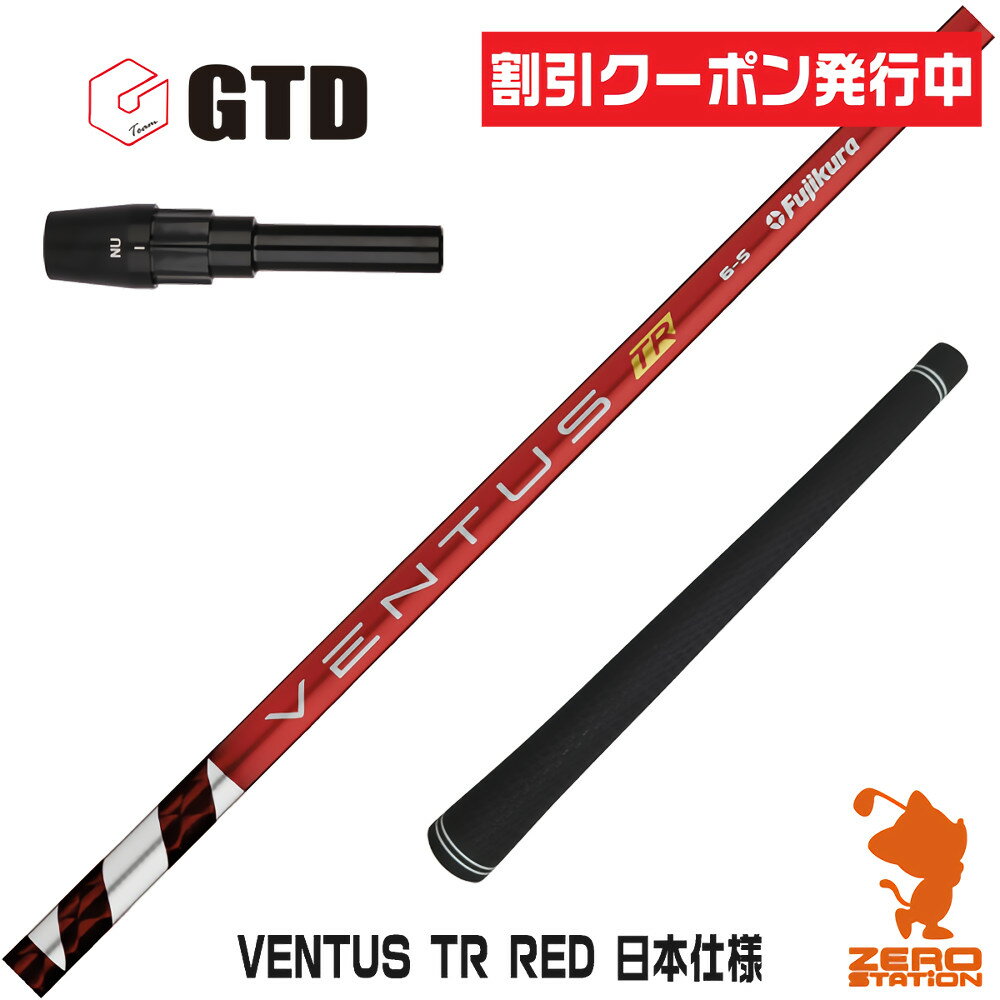 楽天市場】gtd シャフト ventusの通販 楽天市場】gtd シャフト ventusの通販