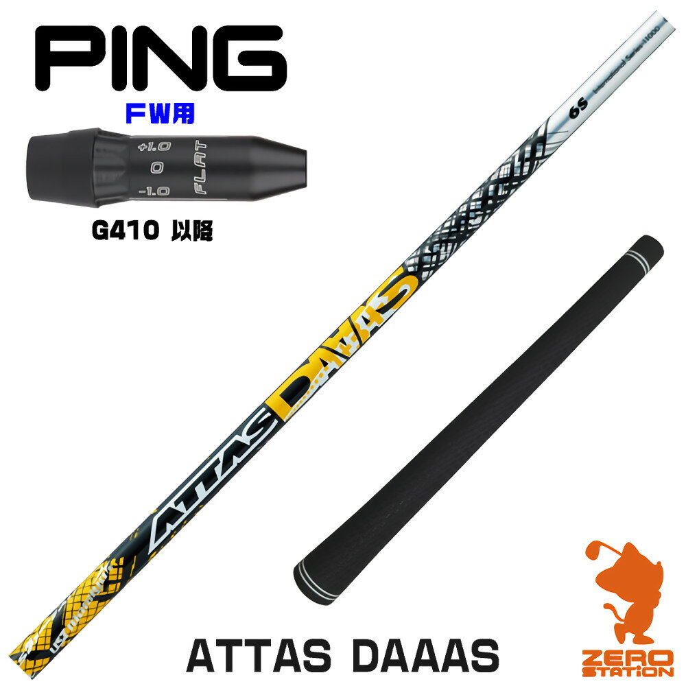 楽天市場】ping fw g410 attasの通販 楽天市場】ping fw g410 attasの通販