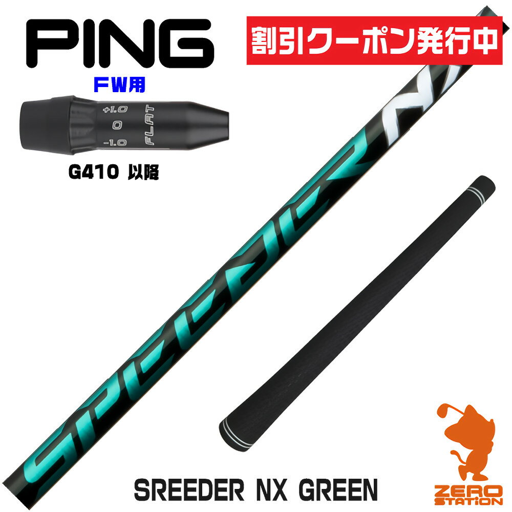 楽天市場】ping g410 フェアウェイウッド スピーダーの通販 楽天市場】ping g410 フェアウェイウッド スピーダーの通販
