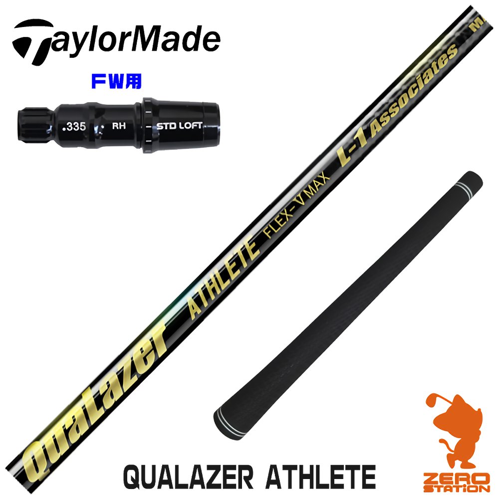 テーラーメイド FW用互換 スリーブ付きシャフト QUALAZER ATHLETE クアレーザー アスリート [Qi35/STEA..