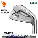 プロギア 2023 01 アイアン PRGR 23 01 IRON 6本組PROJECT X プロジェクトエックスメーカーカスタム