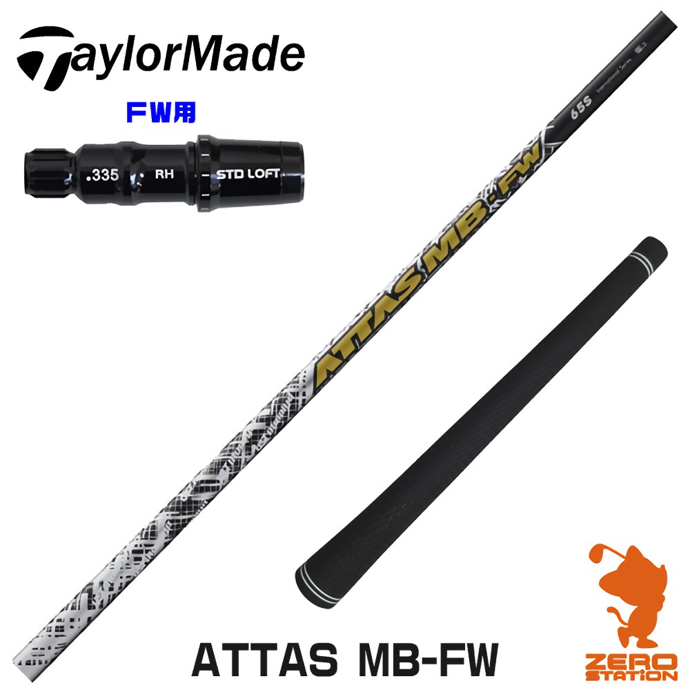 楽天市場】アッタス mb-fw(シリーズSIM(テーラーメイド))の通販 楽天市場】アッタス mb-fw(シリーズSIM(テーラーメイド))の通販
