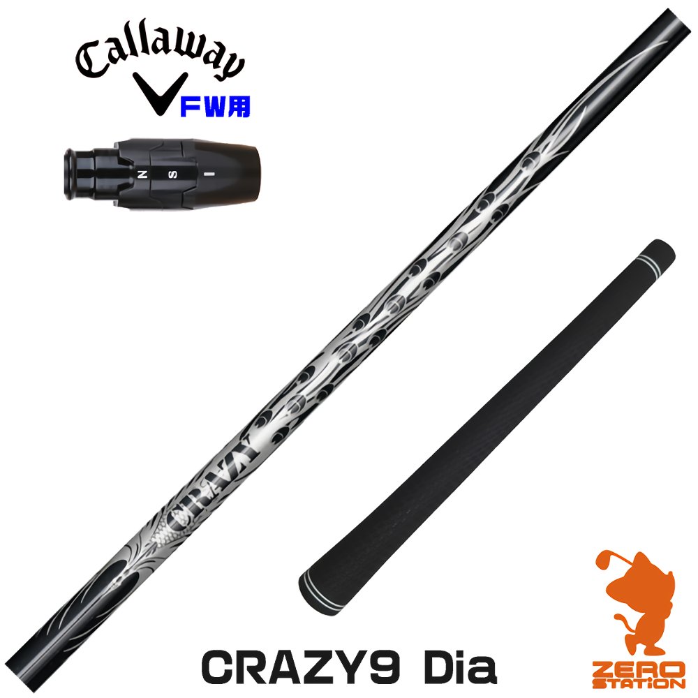 【当店で組立】キャロウェイFW用互換 スリーブ付きシャフト CRAZY クレイジー CRAZY 9 Dia [Ai SMOKE/PARADYM] ゴルフシャフト （スリーブシャフト グリップ付 フェアウェイウッド スリーブ付シャフト）