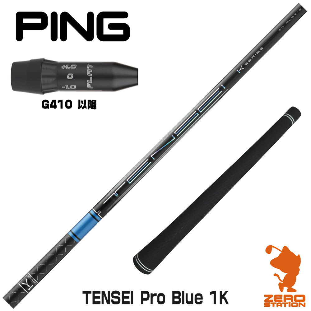 楽天市場】ピン g410 lst tensei 70の通販 楽天市場】ピン g410 lst tensei 70の通販