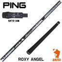 ピンG410用互換 スリーブ付きシャフト クライムオブエンジェル ROXY ANGEL ロキシーエンジェル  ゴルフシャフト （スリーブシャフト グリップ付 ドライバー スリーブ付シャフト）