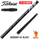 【当店で組立】 クーポン発行中 タイトリスト用互換 スリーブ付きシャフト Fujikura フジクラ SPEEDER NX BLACK スピーダーNX ブラック 黒 TSR/TSi/917/VG3 ゴルフシャフト （スリーブシャフト グリップ付 ドライバー スリーブ付シャフト）