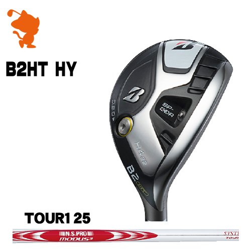 BRIDGESTONE 2023 B2HT HY UTILITY ブリヂストン B2HT HY ユーティリティ NSPRO MODUS3 SYSTEM3TOUR125 モーダス メーカーカスタム