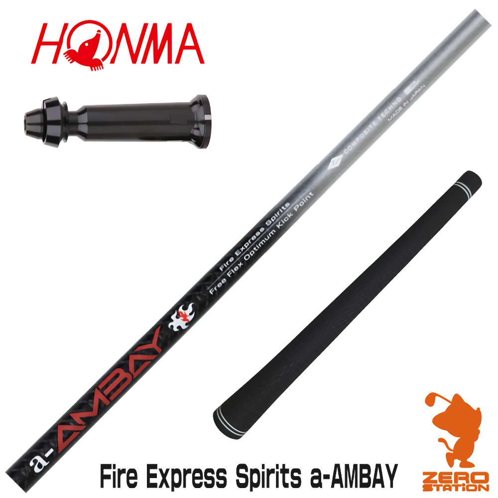 本間ゴルフ 用互換 スリーブ付きシャフト コンポジットテクノ FireExpress Spirits a-AMBAY 赤アンバイ..