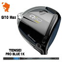 TaylorMade 24 Qi10 Max DRIVER テーラーメイド キューアイテンマックス ドライバー TENSEI PRO BLUE 1K テンセイ ブルー メーカーカスタム