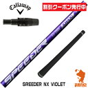 Fujikura SPEEDER NX VIOLET