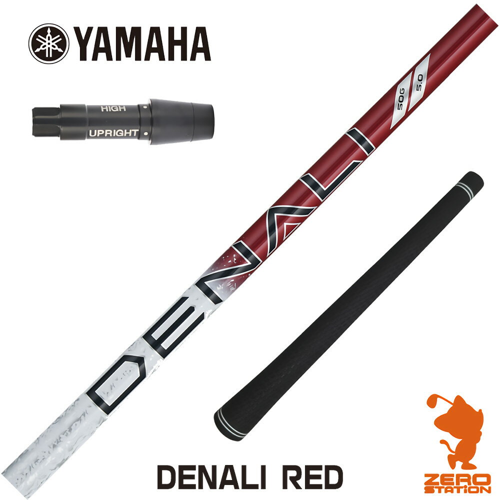 Rakuten - 【1年間保証付】 ヤマハ 用互換 スリーブ付きシャフト トゥルーテンパー PROJECT X DENALI RED ディナリ レッド 赤 [RMX] ゴルフシャフト （スリーブシャフト スリーブ装着 ドライバーシャフト スリーブ付シャフト）