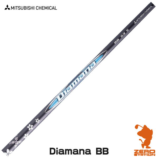 三菱ケミカル Diamana BB ディアマナ ドライバーシャフト ゴルフシャフト [リシャフト対応]