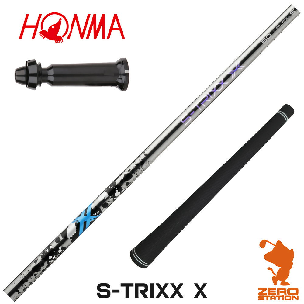 本間ゴルフ 用互換 スリーブ付きシャフト S-TRIXX エストリックス S-TRIXX X エックス [TW767/GS/TR20] ゴルフシャフト （スリーブシャフト スリーブ装着シャフト ドライバー用 スリーブ付シャフト）