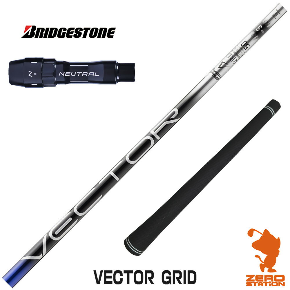 ブリヂストン 用互換 スリーブ付きシャフト Designtuning デザインチューニング VECTOR GRID ベクター..