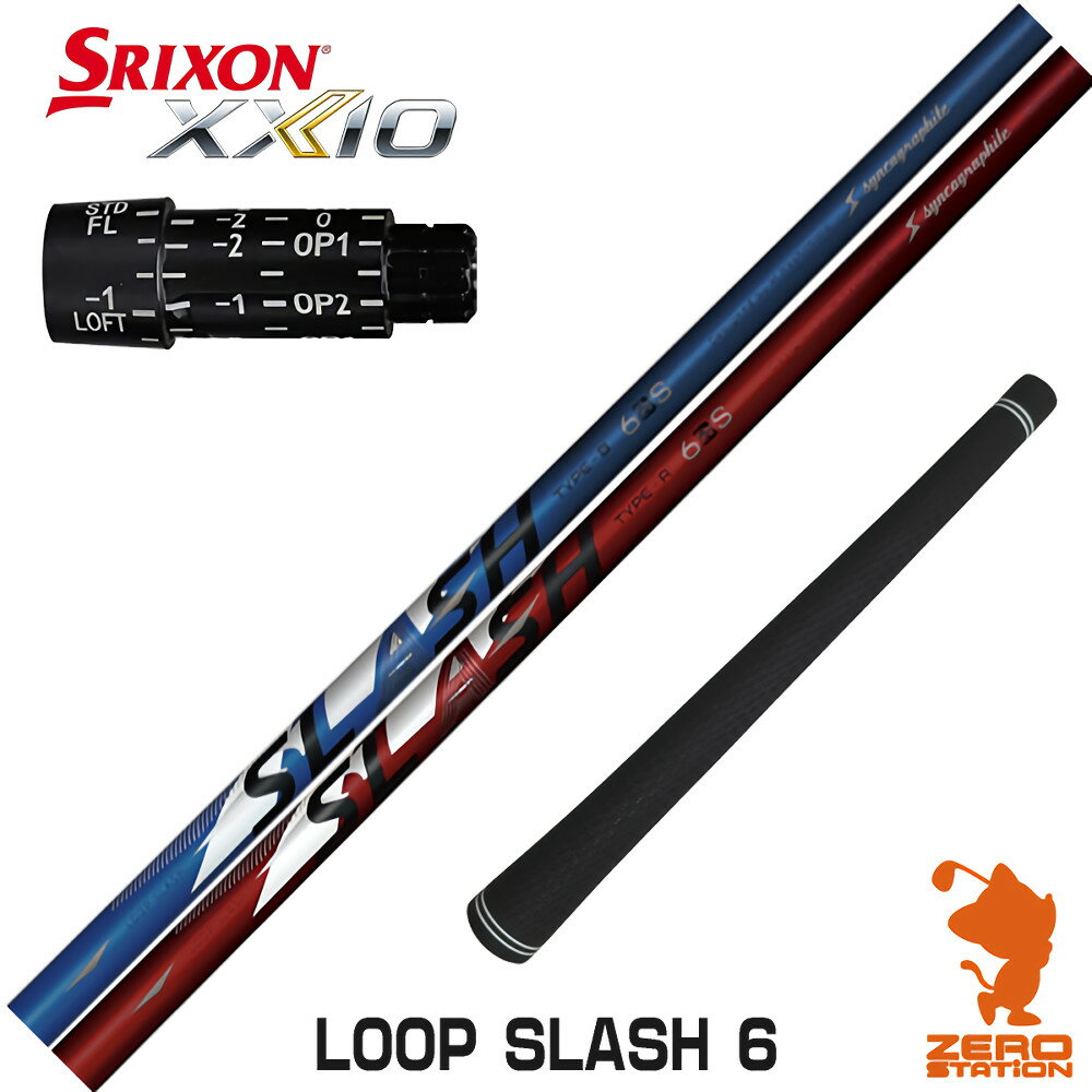 スリクソン 用互換 スリーブ付きシャフト シンカグラファイト LOOP SLASH 6 ループ スラッシュ [ZX5Mk2..