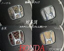 HONDA用 ステアリングエンブ...