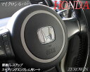 HONDA用 ステアリングエンブ...