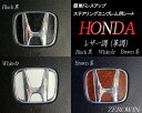 HONDA用 ステアリングエンブ...