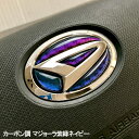 ダイハツ ステアリングエンブレムシート カーボン調マジョーラネイビー ハンドル用 樹脂盛立体3D加工 簡単取付 SDH-D01 ZEROWIN
