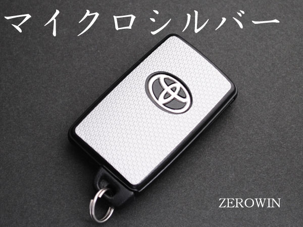 トヨタスマートキーシート■マイクロシルバー[DHT-02]■ZEROWINデコレーションホルダー ヴィッツ90系/イスト/ヴァンガード/オーリス150系/フィールダー,アクシオ140系/ルミオン/ブレイド/アリオン,プレミオ260系/ベルタ/マークXZIO/ラクティス100系/RAV4