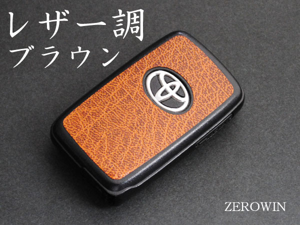 トヨタスマートキー■レザー調シート[革調][DHT-04]■ZEROWINデコレーションホルダー カムリ/マジェスタ/マークX/ランクル200/プラド/SAI/プリウス30/アクシオ/86