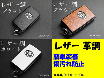 トヨタスマートキー■レザー調シート[革調][DHT-02]■ZEROWINデコレーションホルダー ヴィッツ90系/イスト/ヴァンガード/オーリス150系/フィールダー,アクシオ140系/ルミオン/ブレイド/アリオン,プレミオ260系/ベルタ/マークXZIO/ラクティス100系/RAV4