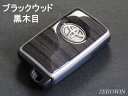 スマートキーデコレーションシートDHT-05 アルファード20系/ヴェルファイア20系/エスティマ50系AHR20W/ノア70系/ヴォクシーVOXY70系/アイシス※バックドアスイッチ付用