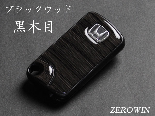 スマートキー樹脂盛シート ホンダ DHH-01 フィット/オデッセイ/ゼスト/インサイト/ライフ/CR-Z/CR-V/アコード/ストリーム/エアウェイブ/エディックス/クロスロード等　ポッティング樹脂盛加工