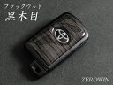 トヨタスマートキーシート 黒木目 ブラックウッド 樹脂盛ポッティング DHT-07 ノア80系/ヴォクシーVOXY80系/エスクァイア80系/シエンタ170系※助手席パワースライドスイッチ用/ハリアー60系※パワーバックドアスイッチ用/カムリ50系