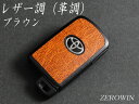 トヨタスマートキー レザー 革調ブラウンシート DHT-07 ノア80系/ヴォクシーVOXY80系/エスクァイア80系/シエンタ170系※助手席パワースライドスイッチ用/ハリアー60系※パワーバックドアスイッチ用/カムリ50系