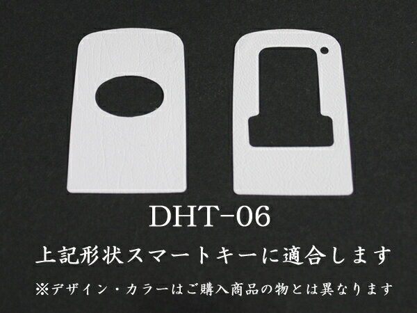 トヨタスマートキー レザー 革調シート ブラウン DHT-06 アルファード30系/ヴェルファイア30系※パワーバックドアスイッチ無用 ノア80系/ヴォクシーVOXY80系/エスクァイア80系/シエンタ170系※デュアルパワースライドスイッチ用