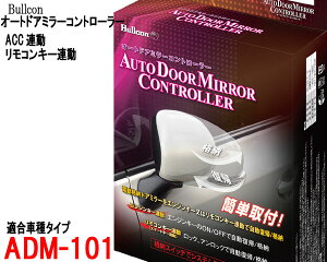 ȥɥߥ顼 ADM-101 ⥳󥭡Ϣư/ACCϢưɥߥ顼ưǼ 쥯/Х/ϥļ Bullcon ֥륳 եŵ