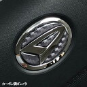 ステアリングエンブレムシート カーボン調ガンメタ D01 ダイハツ ハンドル用 樹脂盛立体加工 簡単取付 SDH-D01