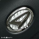 ステアリングエンブレムシート カーボン調シルバー D01 ダイハツ ハンドル用 樹脂盛立体加工 簡単取付 SDH-D01