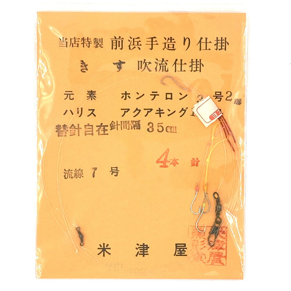 米津屋 前浜手造り仕掛 きす 吹流仕掛 流線7号 ハリス1.5号 4本針 2m 替針自在 針間隔35cm 仕掛け 糸付き 釣り具 釣り針 auc-zi-ta-10001235 大人インテリア専門店zi-ta ジータ パッケージ画像