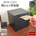 【 アウトレット 20%OFF 】 貯金箱 お札 開かない貯金箱 取り出せない 五百円玉 貯金 500円玉 紙幣 折らない ブラック シルバー ステンレス お金...