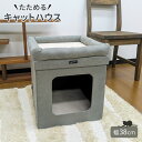 【訳あり品】Amazonベーシック たためるキャットハウス グレー 折りたたみ式 ペットハウス ベッド ネコ 猫 イヌ 犬 超小型犬 室内用