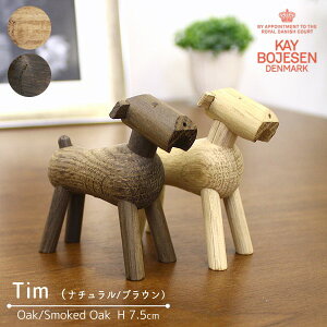 カイ・ボイスン デンマーク [ティム] オーク材 木製オブジェ KAY BOJESEN DENMARK Tim 犬 いぬ テリア 北欧 可愛い プレゼント ギフト お祝い クリスマス 動物 置物 インテリア 雑貨