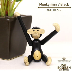 カイ・ボイスン デンマーク モンキー[ミニサイズ/ブラック] オーク材 木製オブジェ KAY BOJESEN DENMARK Monky mini Black 北欧 可愛い クール 手のひらサイズ プレゼント ギフト 動物 置物 黒 インテリア 雑貨