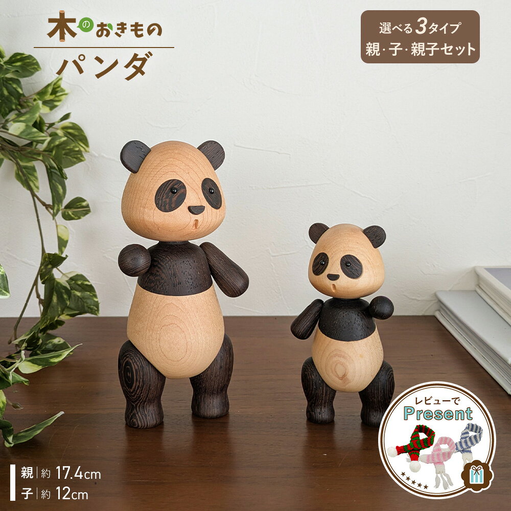 楽天市場】パンダ 置物 木製の通販