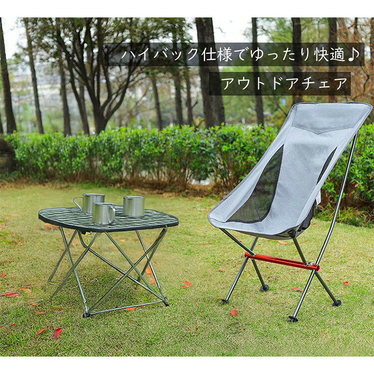 アウトドア 折りたたみチェア ハイバック 軽量 バーベキュー キャンプ レジャー 折り畳みチェア ピクニック お花見 登山 ベランダ BBQ 収納袋付き アルミ製 キャンピングチェア コンパクトチェアー キャンプ用品 アウトドア用品 組み立て式 椅子 auc-zi-ta-10001007 大人インテリア専門店zi-ta ジータ サンプル画像3
