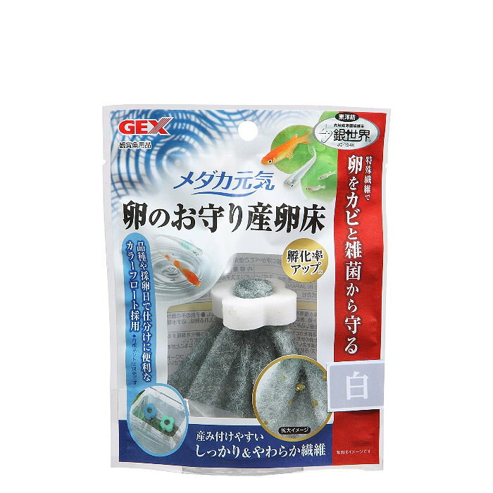 【アウトレット品】メダカ元気 卵のお守り産卵床 白 観賞魚用品 GEX ジェックス