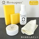 革 ソファー クリーナー ラナパー 革のお手入れキット 財布 クリーム ワックス 黒ずみ レザー ケア 汚れ落とし 合成皮革 メンテナンス 撥水効果 防カビ 艶...