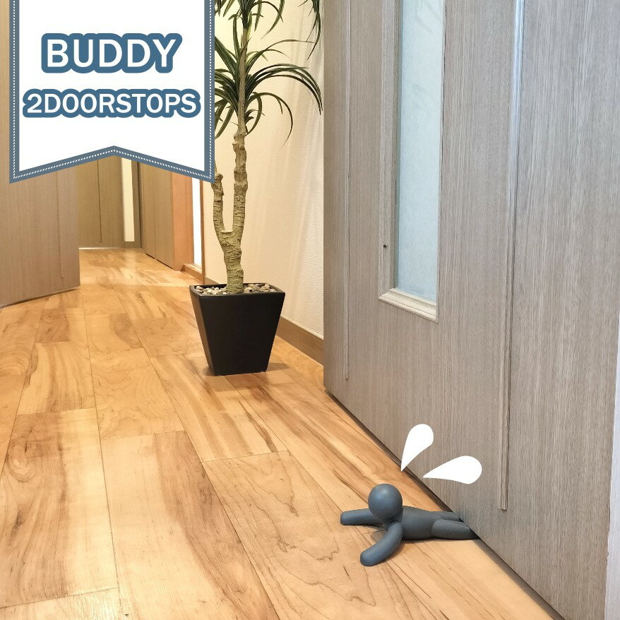 アンブラ [ ドアストッパー セット / 2個入 ] バディー 室内 ドア ラバー素材 差し込みタイプ Umbra BUDDY デザイナーズ小物 おしゃれ かわいい プレゼント インテリア 雑貨 人型 ラッピング可 [2]