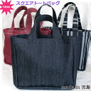 セレクトショップZ・Pで買える「トートバッグ かばん/鞄 シンプル/スクエア デニム生地 柄物 おしゃれ 岡山県倉敷市児島より職人の気まぐれオリジナル 商品をお届け!昭和5年創業の老舗が「使って良い物」をコンセプトにしたファクトリーブランド【ZERO&ZERO】を立ち上げました!『ジーンズ生地製品』」の画像です。価格は1,500円になります。
