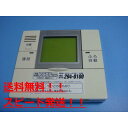 送料無料【スピード発送/即決/不良品返金保証】純正★三菱 DIAHOT 給湯器用リモコン RMC-KD2 #A6885
