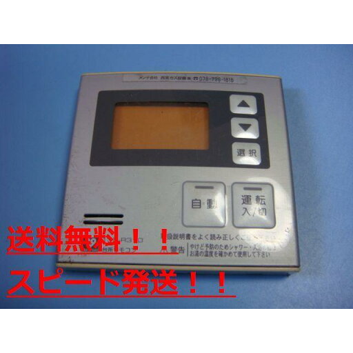 送料無料【スピード発送/即決/不良品返金保証】純正★給湯 リモコン 大阪ガス 138-R310 台所リモコン #B2706 送料無料【スピード発送/即決/不良品返金保証】純正★給湯 リモコン 大阪ガス 138-R310 台所リモコン #B2706