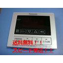 送料無料【スピード発送/即決/不良品返金保証】純正★Panasonic パナソニック 給湯器 リモコン HE-RQVCM #B4609