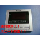 送料無料【スピード発送/即決/不良品返金保証】純正★Panasonic■パナソニック■給湯器◆リモコン◆HE-RQVDM #B7392